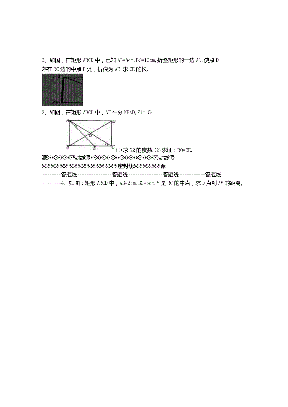 矩形的性质练习题.docx_第3页