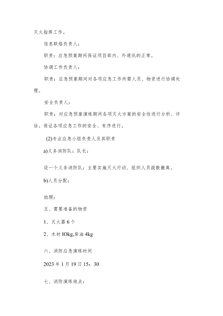 项目部2023年春季消防演练方案.docx_第2页