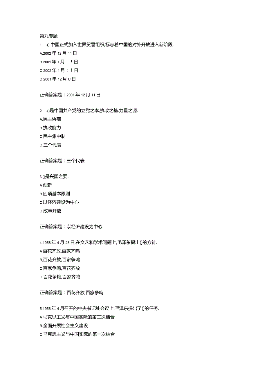 第九专题.docx_第1页