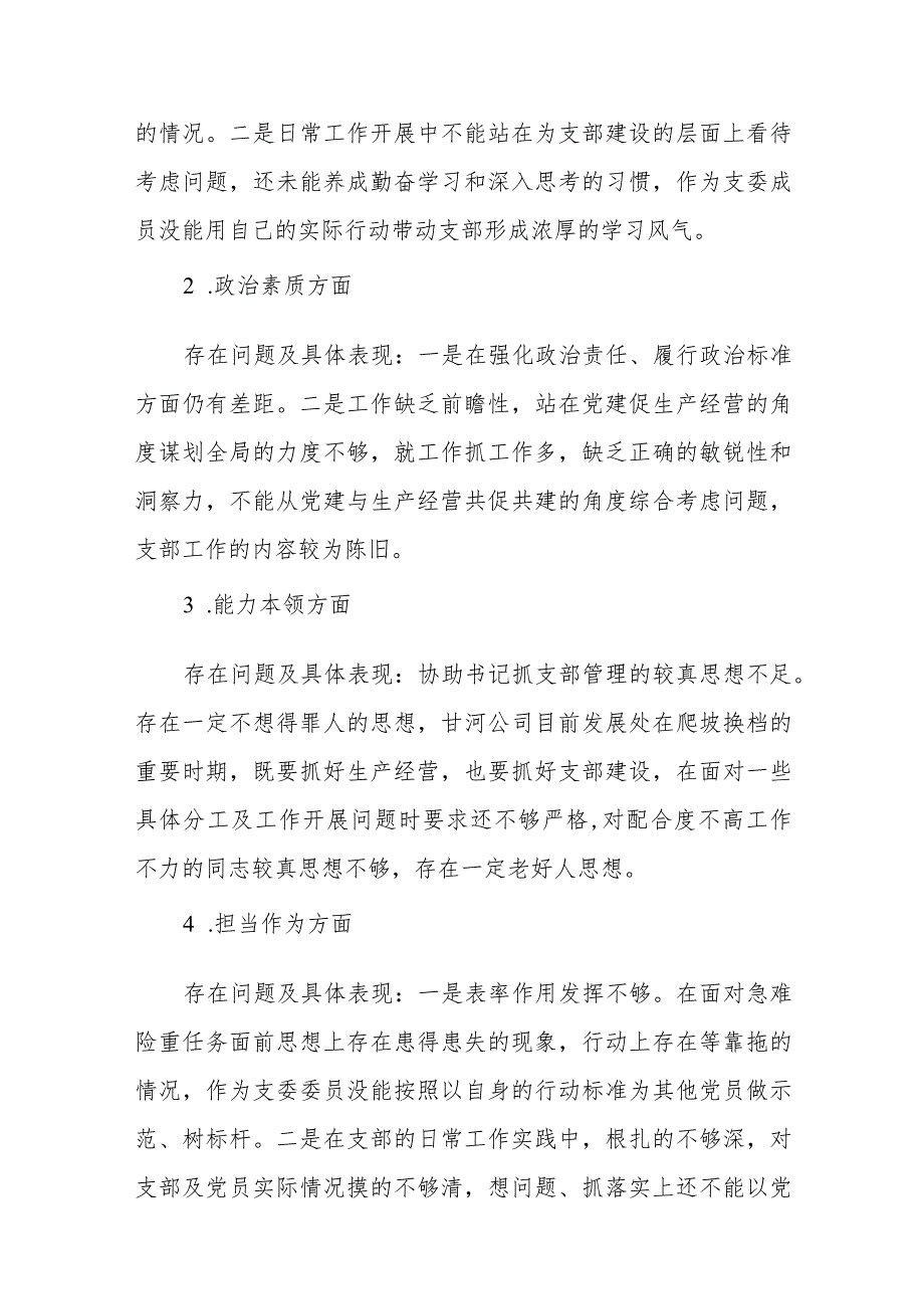 （9篇）2023第二批主题教育专题个人问题检视清单剖析整改材料.docx_第2页