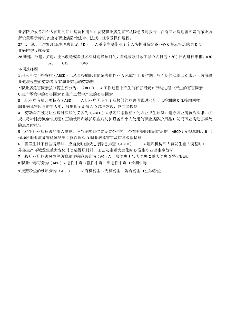 职业卫生评价考试试题-附答案1.docx_第3页