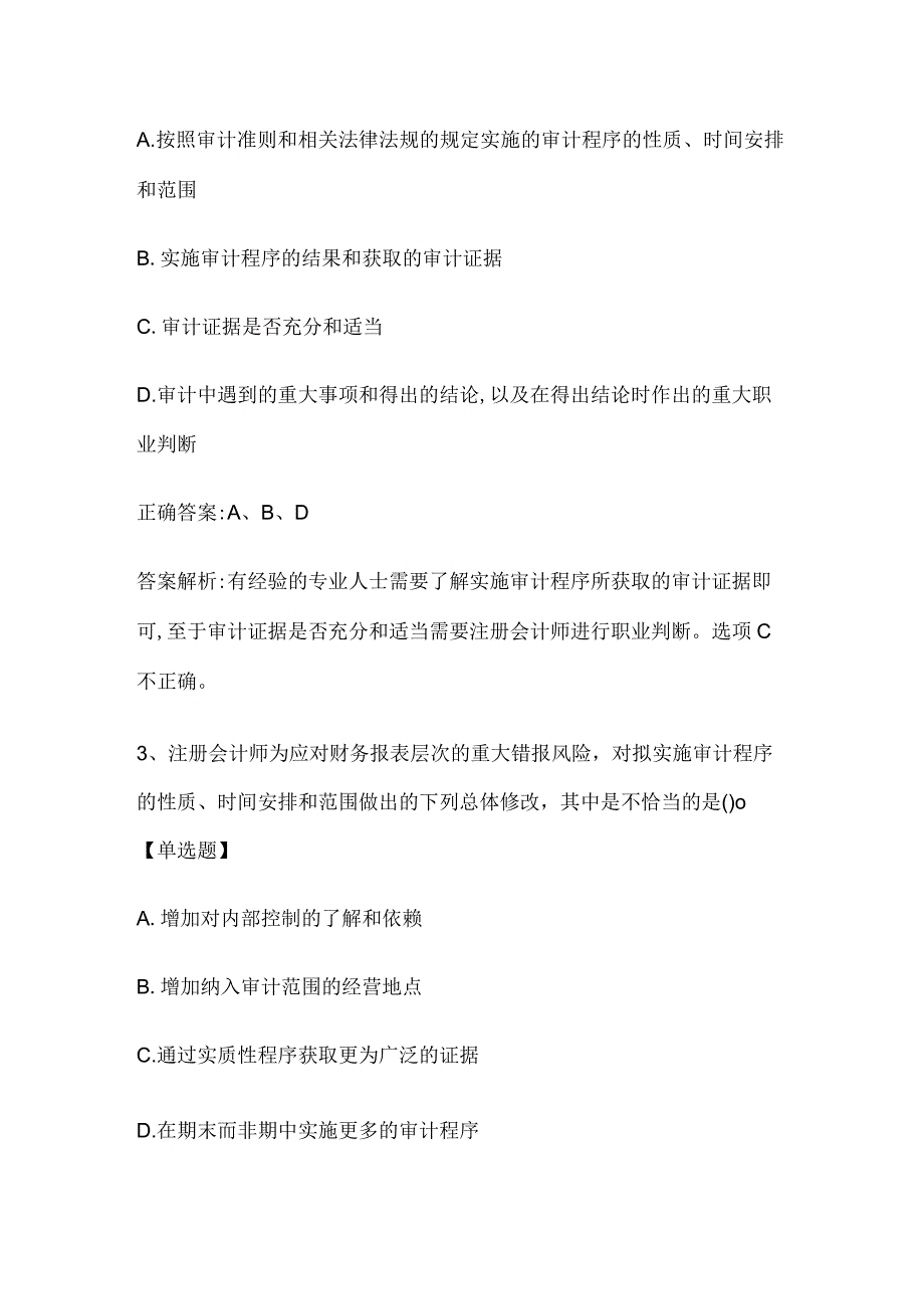 注册会计师考试《审计》历年真题和解析答案0529-94.docx_第2页