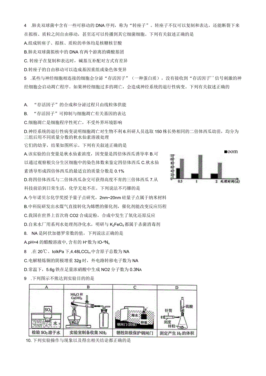 泸州市高2021级一诊试题理综.docx_第2页