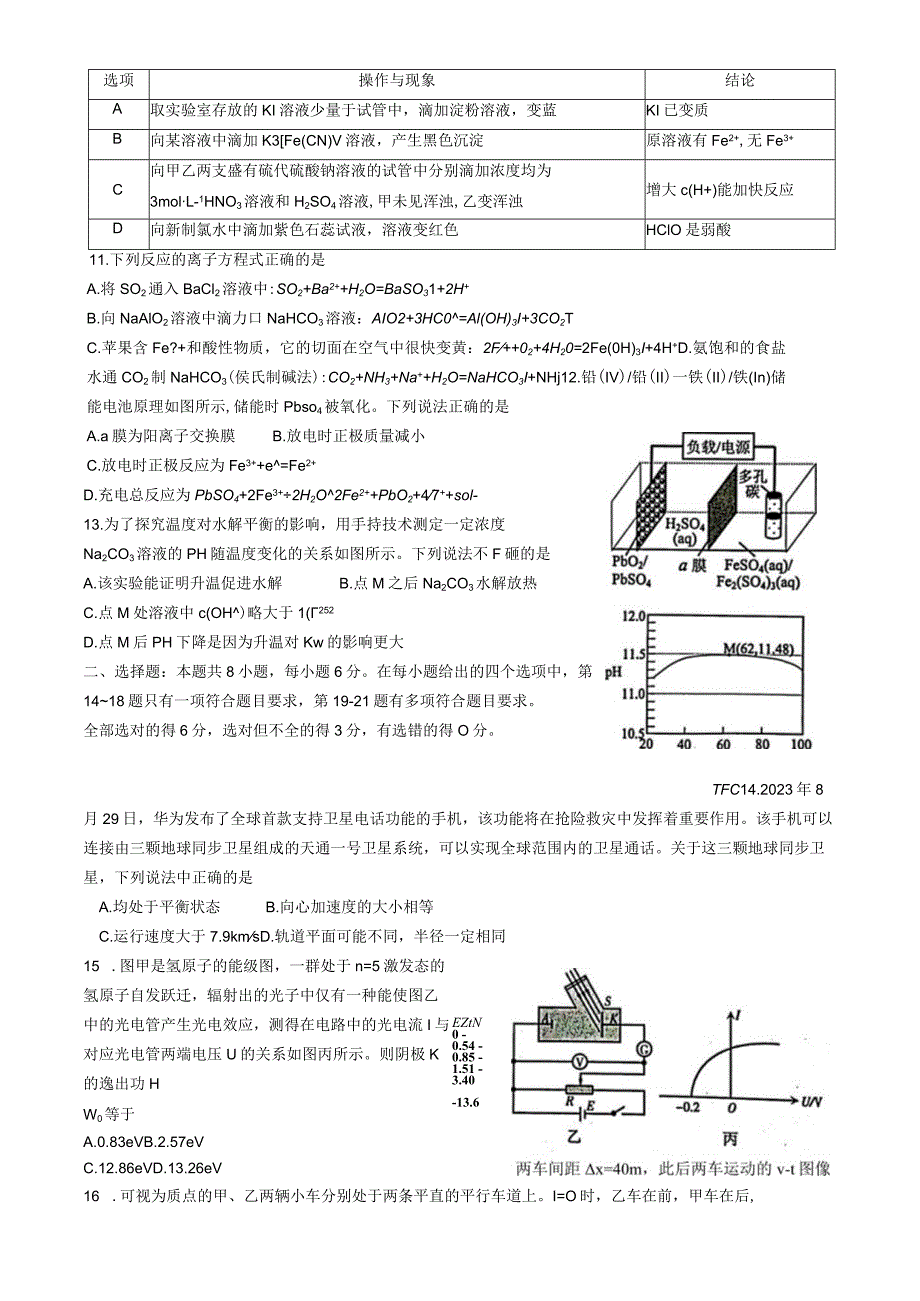 泸州市高2021级一诊试题理综.docx_第3页