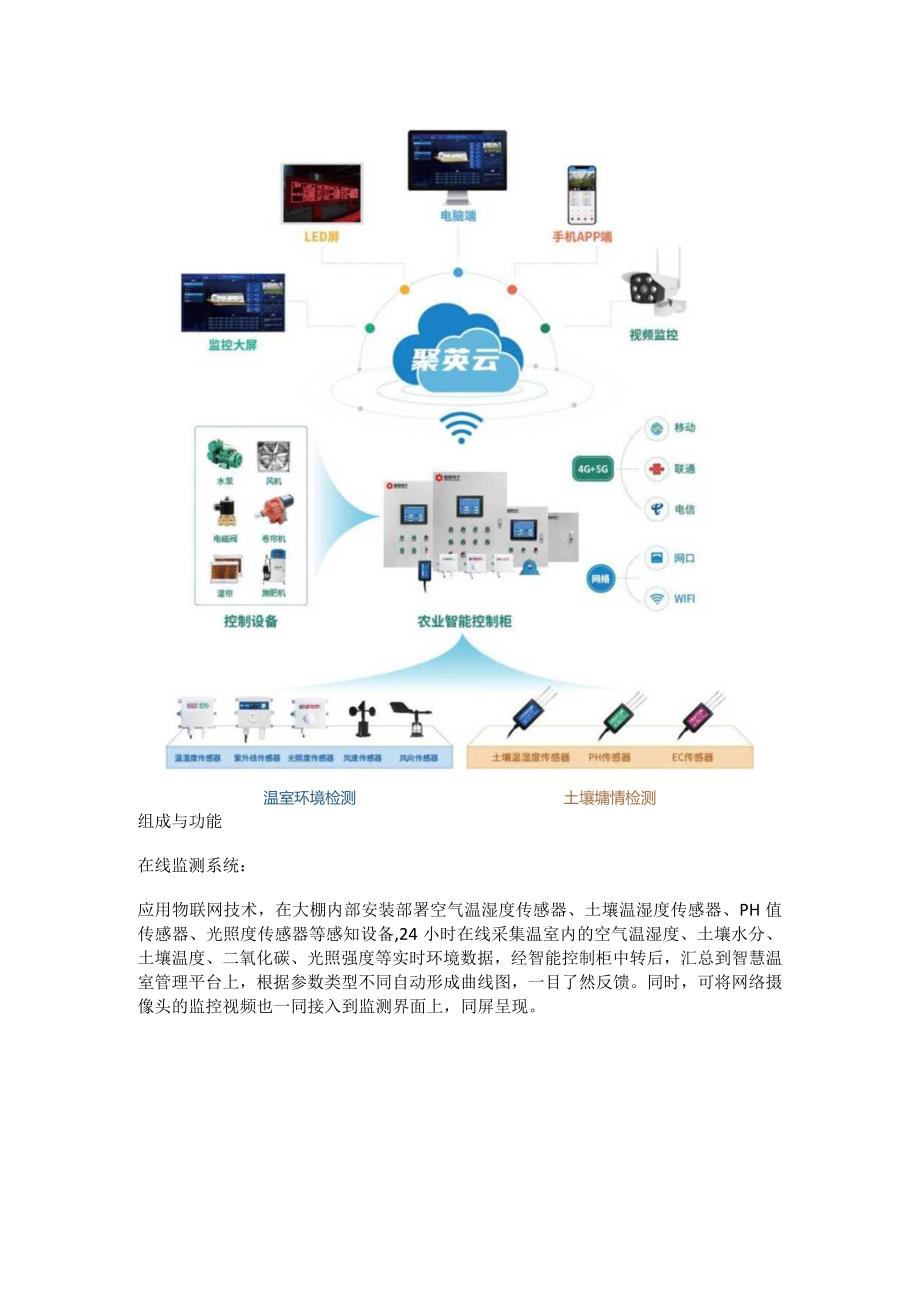 温室大棚智能控制系统方案.docx_第2页