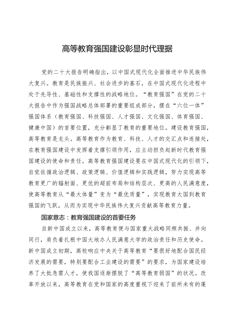 高等教育强国主题材料汇编.docx_第2页