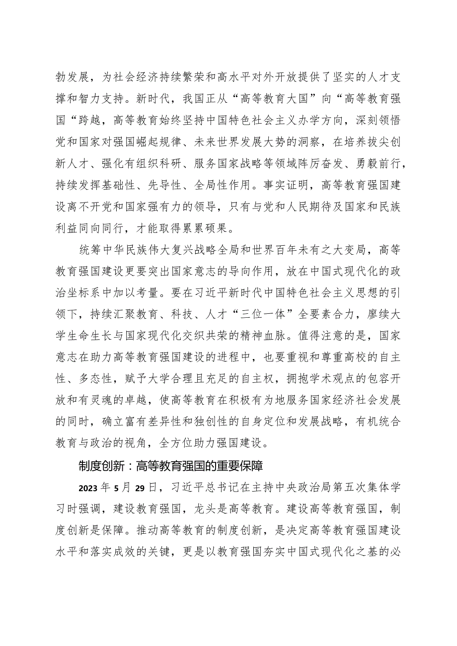 高等教育强国主题材料汇编.docx_第3页