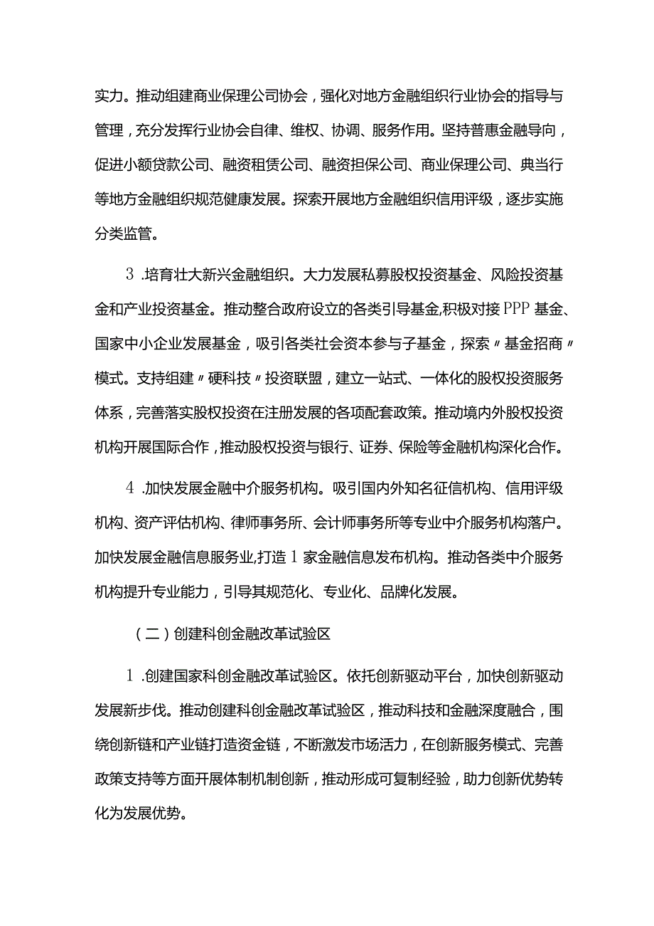 金融业发展规划实施情况中期总结评估报告.docx_第3页