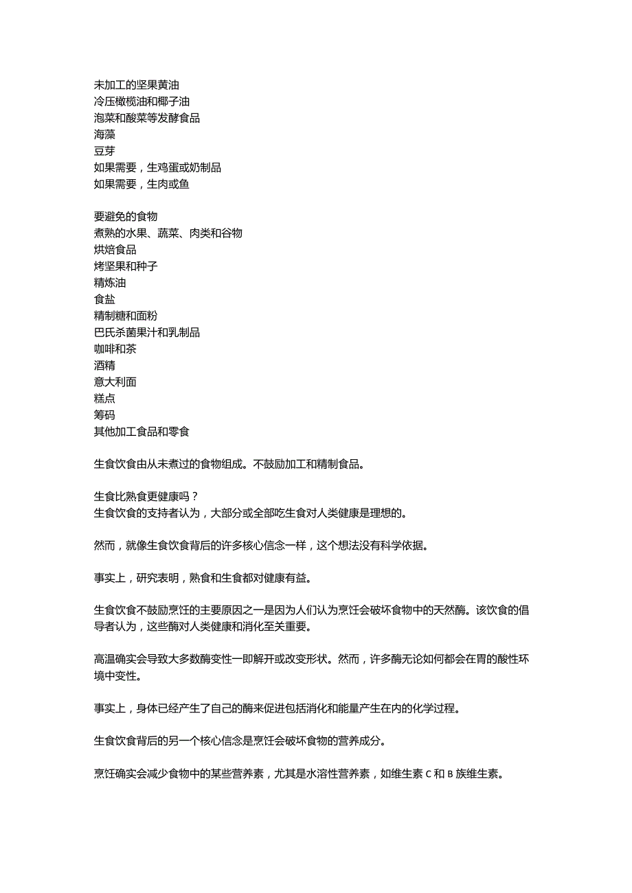 火爆国外的生食饮食法不允许你不知道.docx_第2页