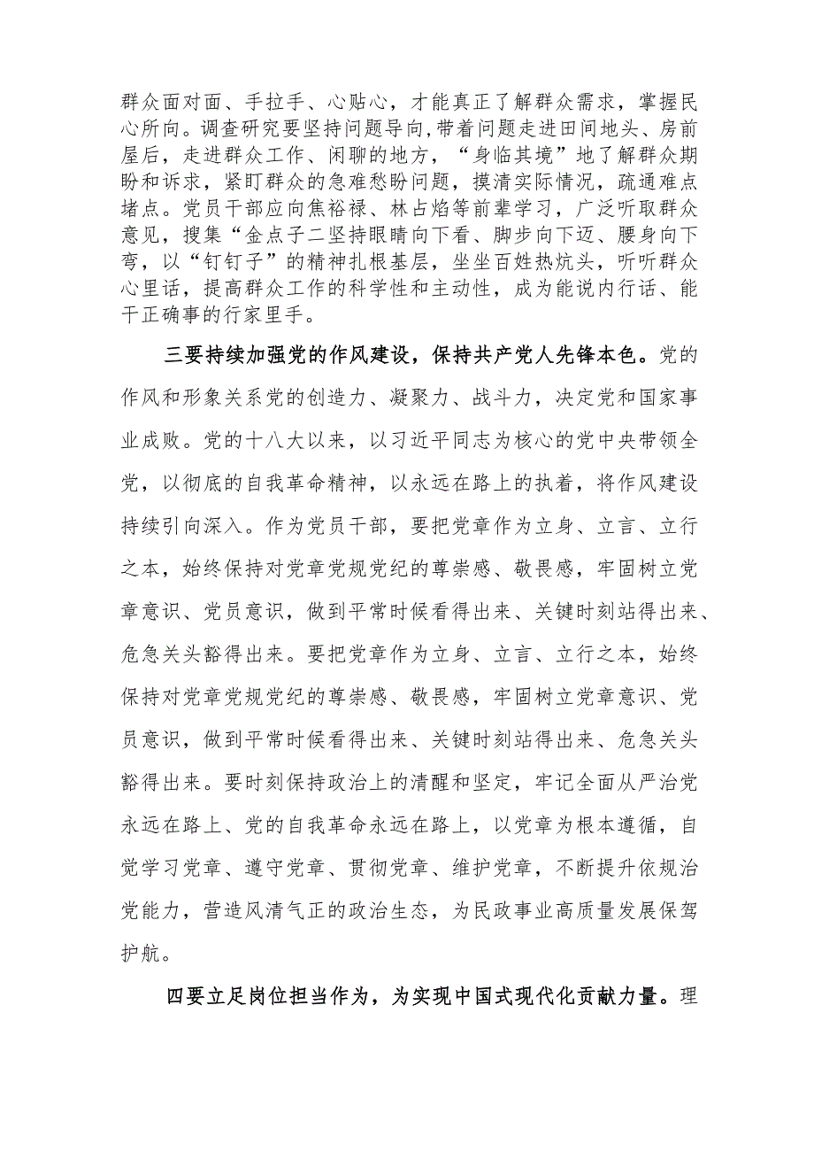 （6篇）2023第二批专题教育理论学习专题研讨发言.docx_第2页