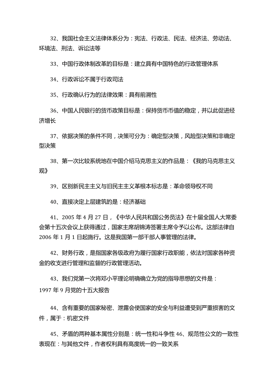 （2023）事业单位和公务员招聘考试公共基础知识必刷题库大全（含题库）.docx_第3页