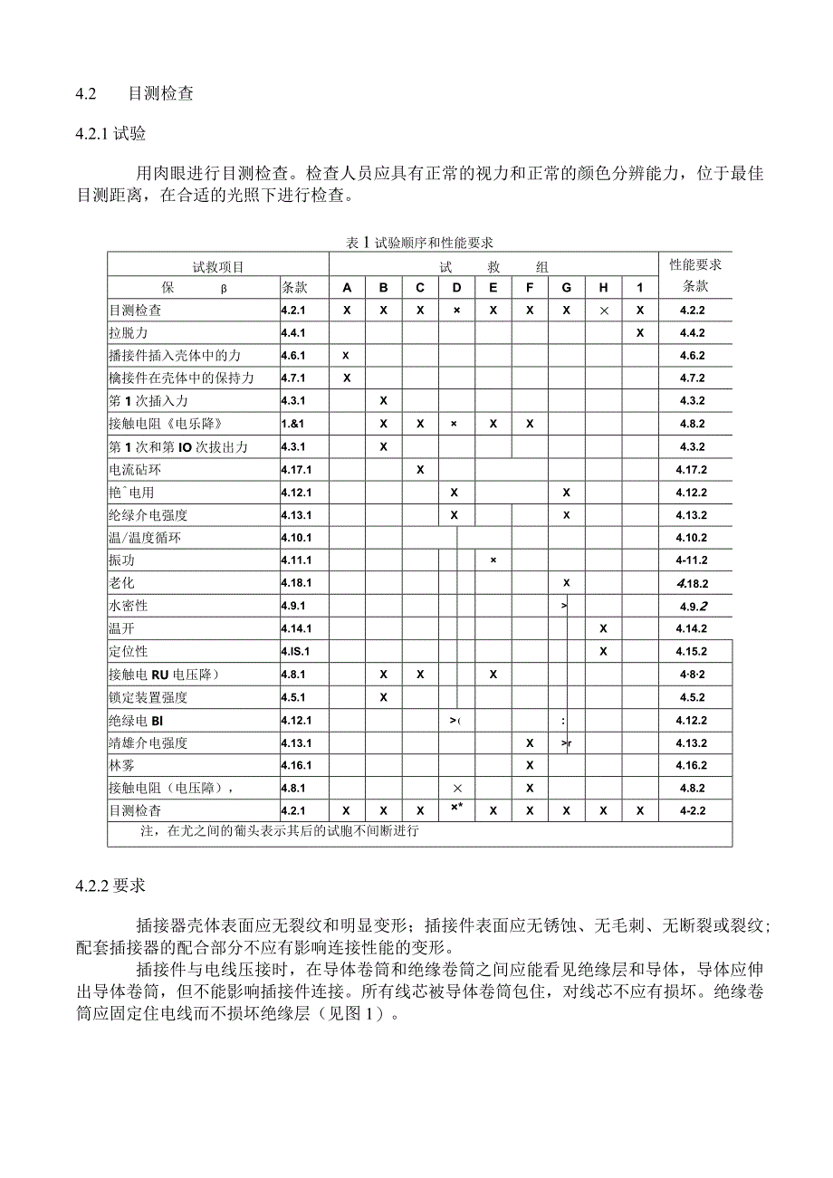 线束插接器2.docx_第3页