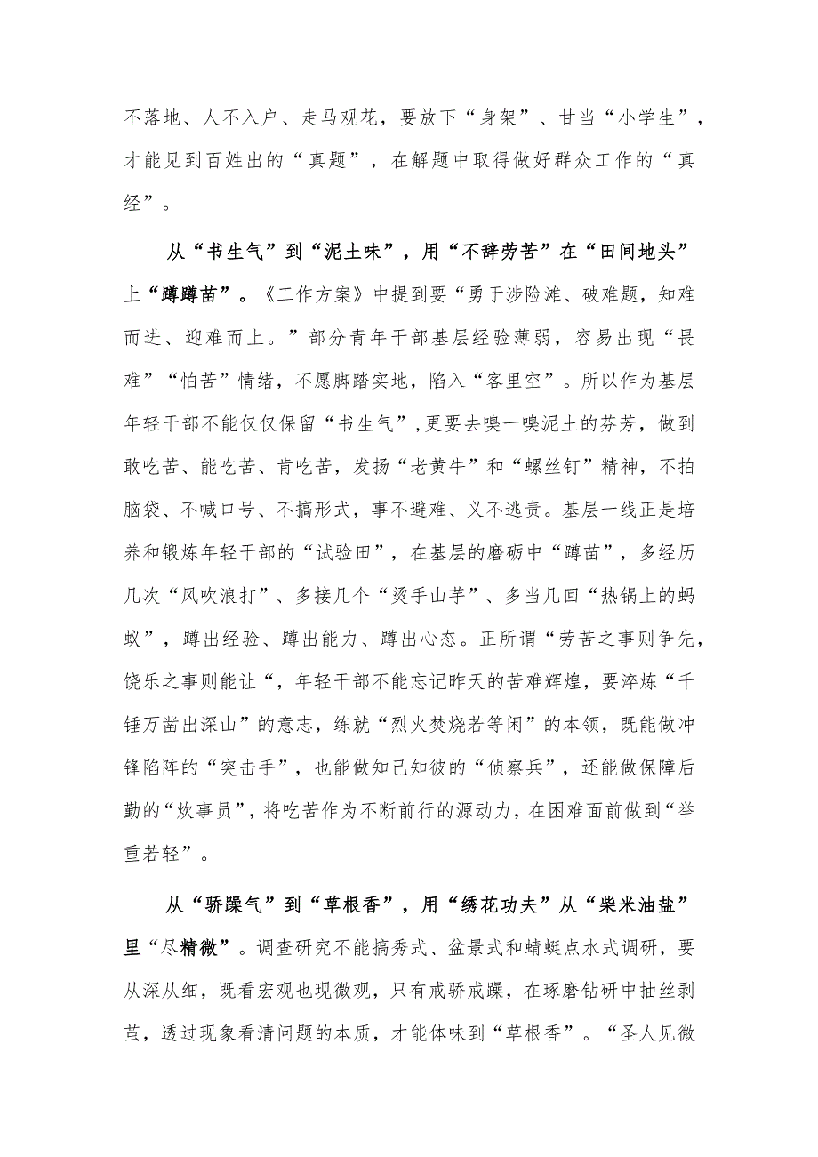 （共3篇）党员领导干部学习贯彻学习《关于在全党大兴调查研究的工作方案》心得研讨发言材料.docx_第2页