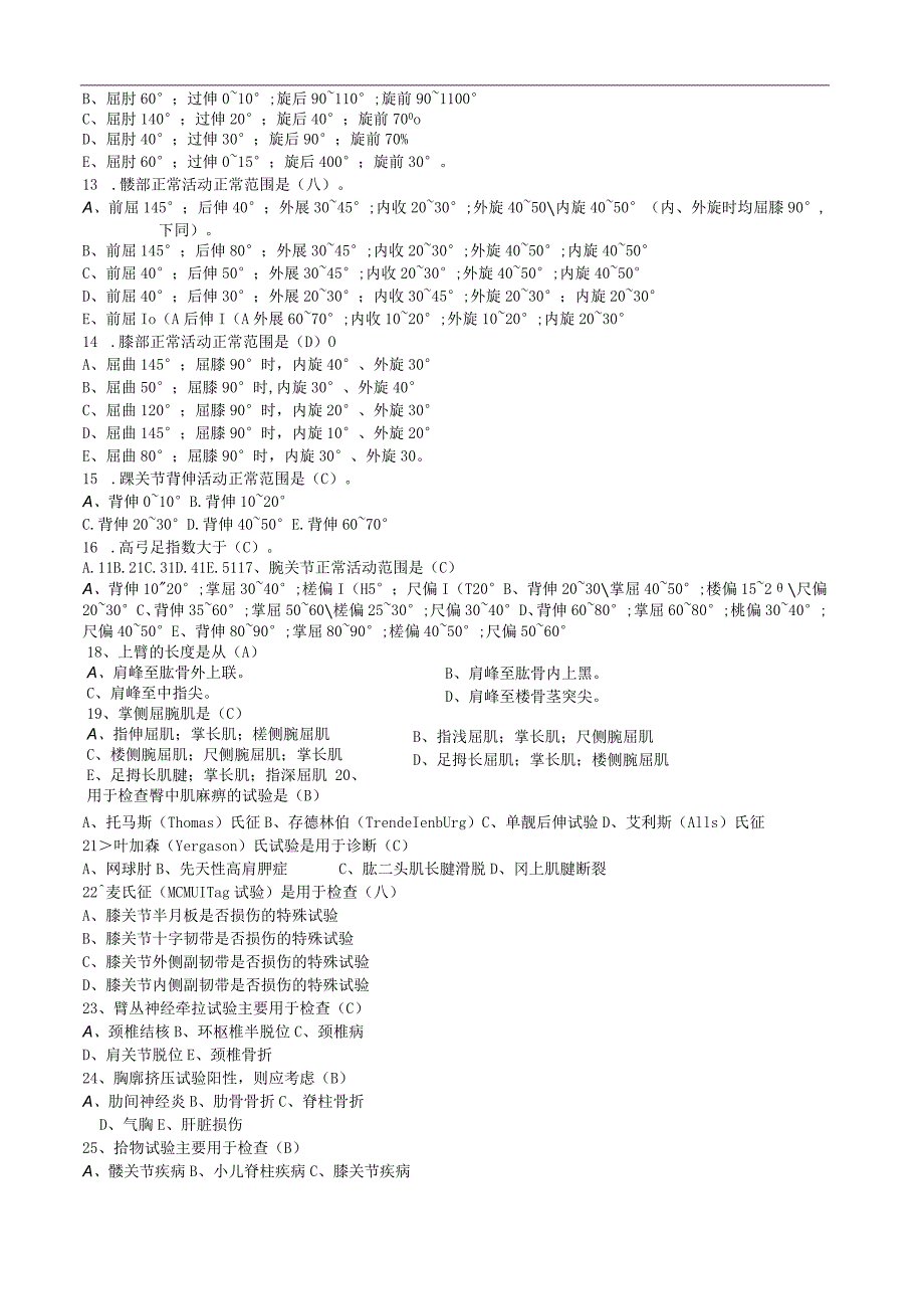 针灸学资料：针灸学练习题(选择题).docx_第3页