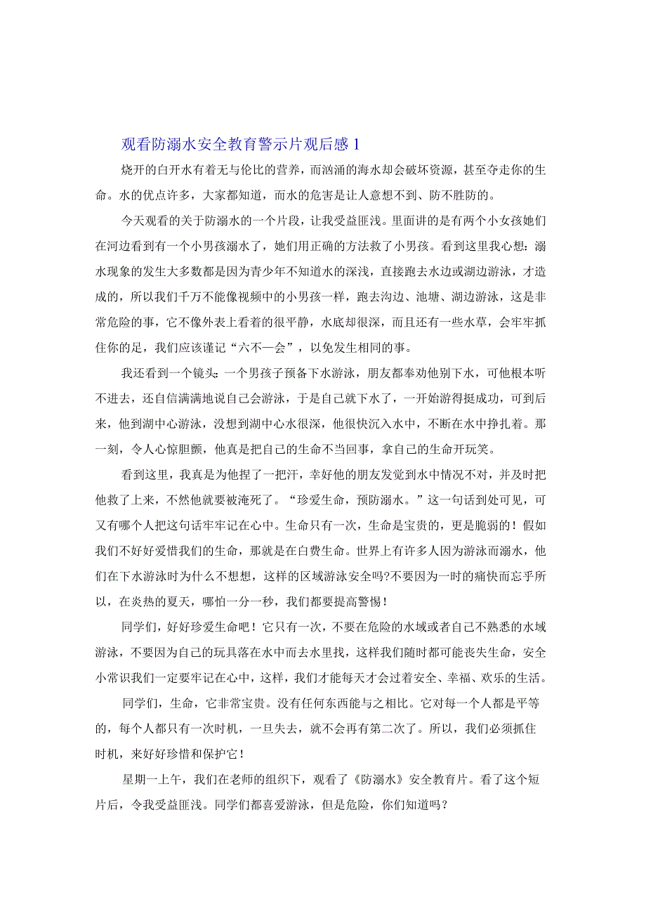 观看防溺水安全教育警示片观后感5篇.docx_第1页