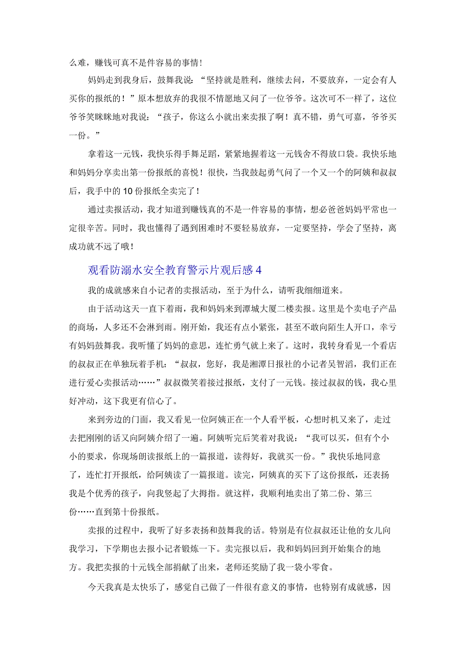 观看防溺水安全教育警示片观后感5篇.docx_第3页