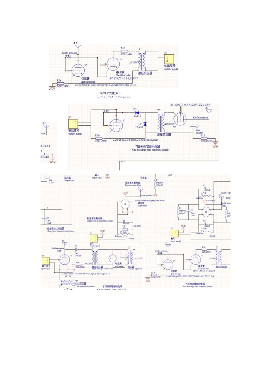 用行波管磁控管发射气体放电管接收的对讲机.docx_第3页