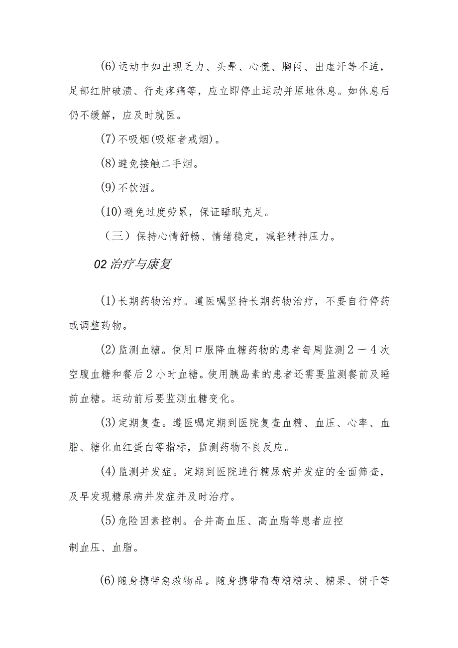 联合国糖尿病日宣传知识--2型糖尿病患者健康教育处方.docx_第2页