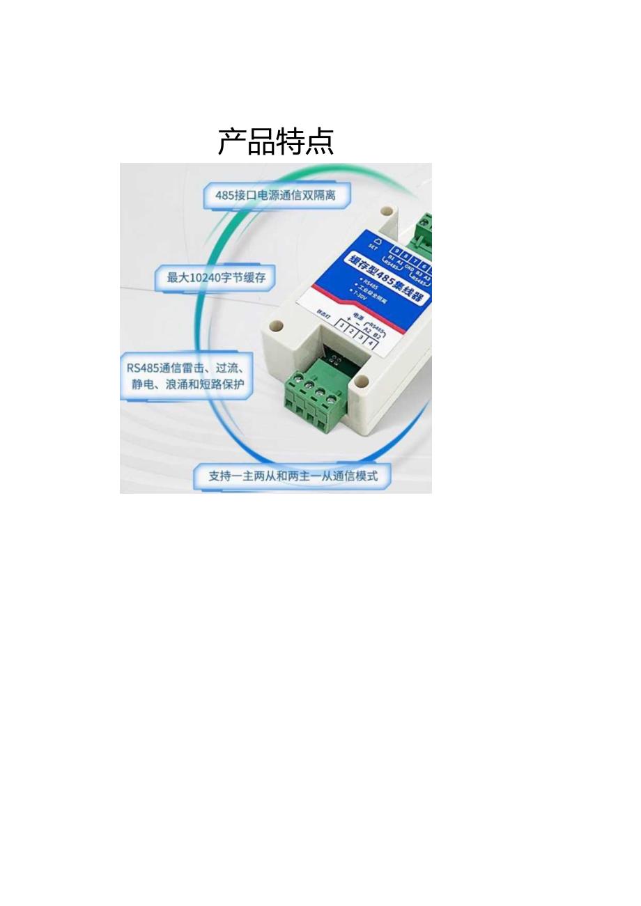 缓存型485集线器.docx_第3页