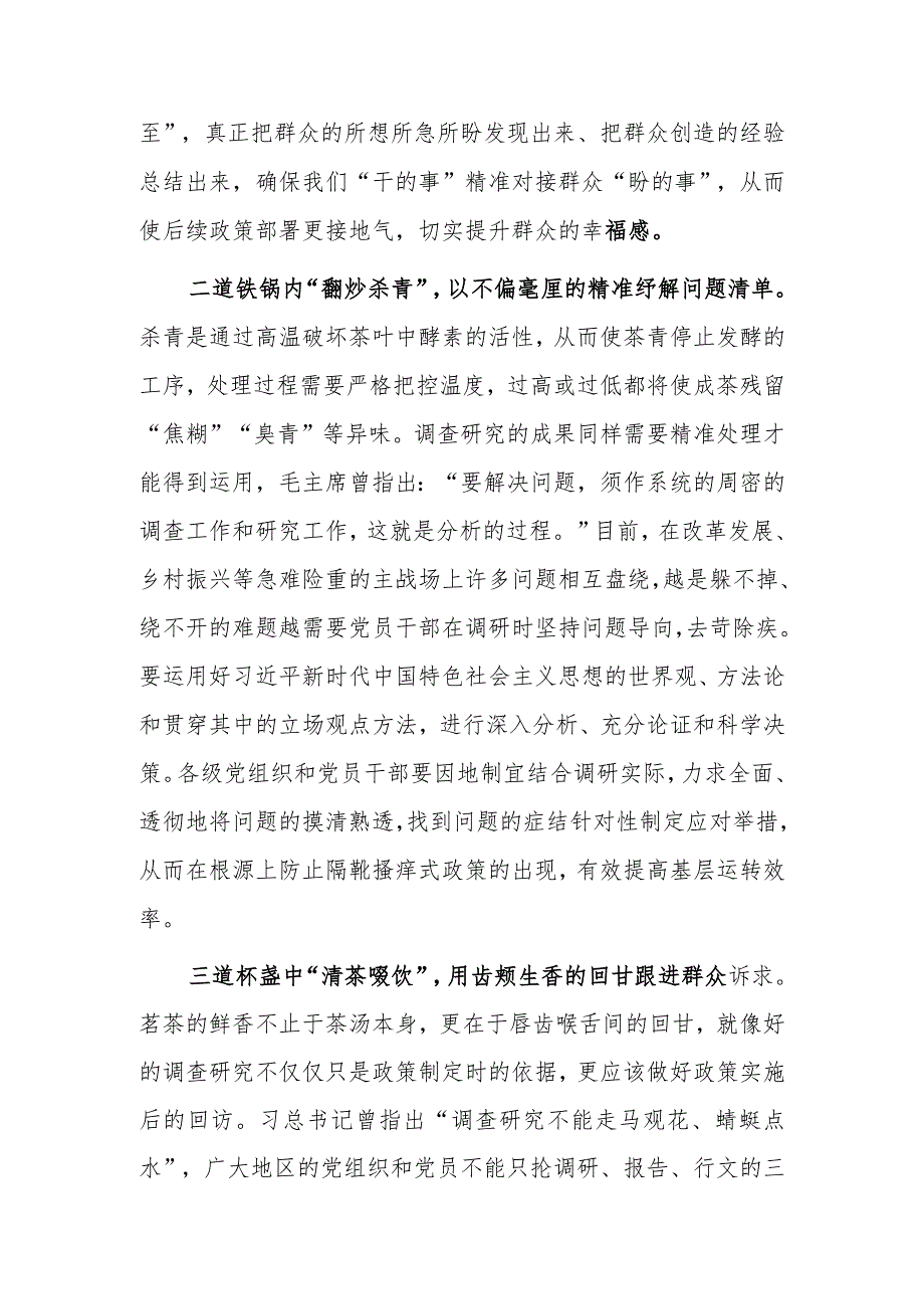 纪委书记2023学习《关于在全党大兴调查研究的工作方案》心得感想【共3篇】.docx_第2页