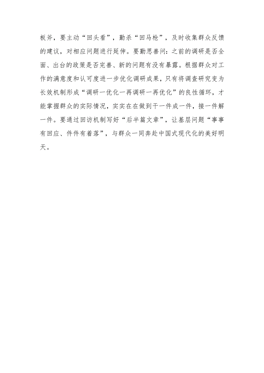 纪委书记2023学习《关于在全党大兴调查研究的工作方案》心得感想【共3篇】.docx_第3页