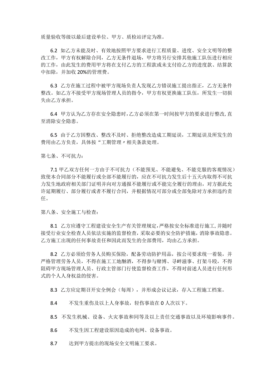 贵州省某某县户用屋顶光伏发电小EPC合同.docx_第3页