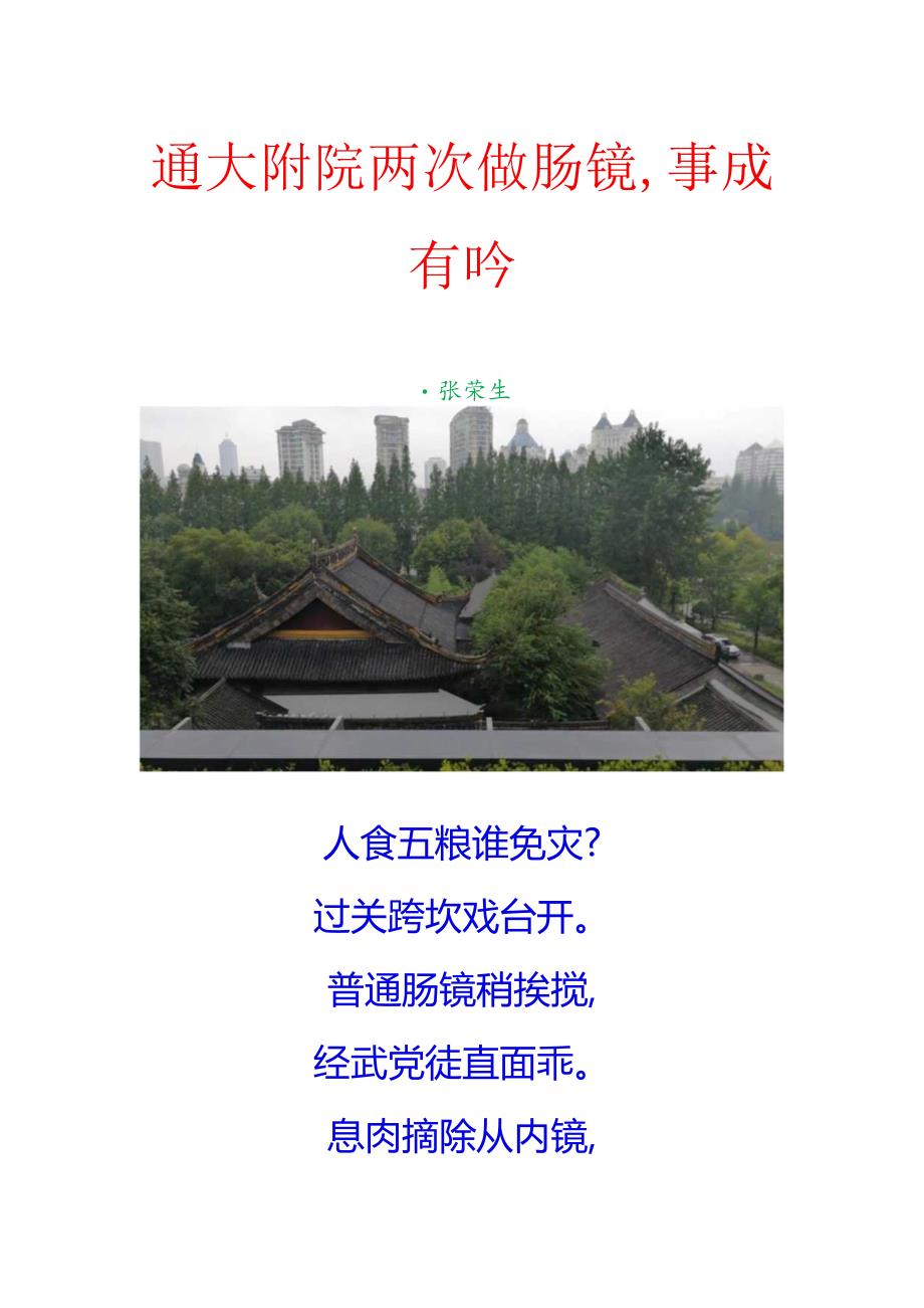 通大附院两次做肠镜事成有吟.docx_第1页