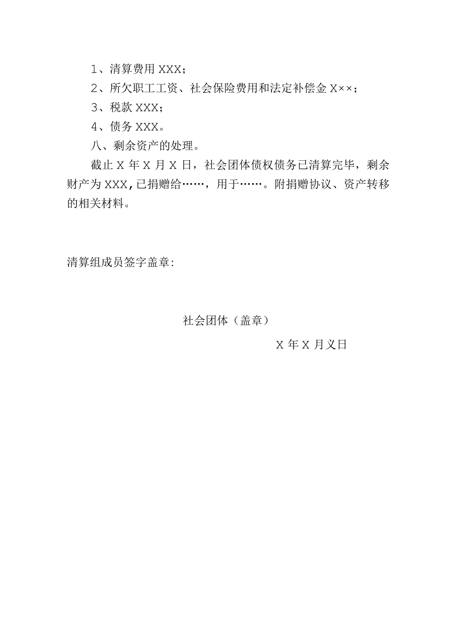 社会团体清算审计报告范本.docx_第2页