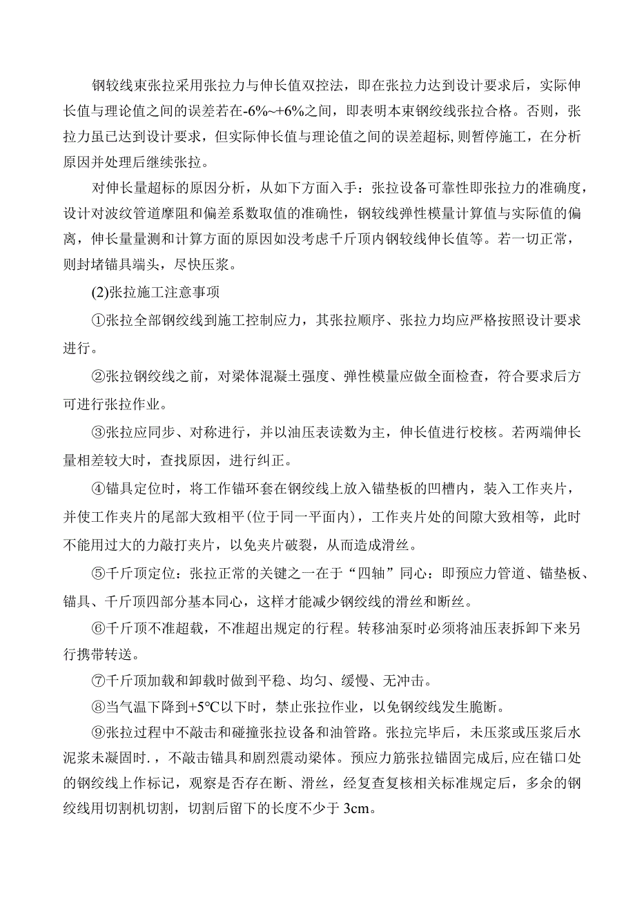 连续梁预应力张拉压浆技术交底.docx_第3页