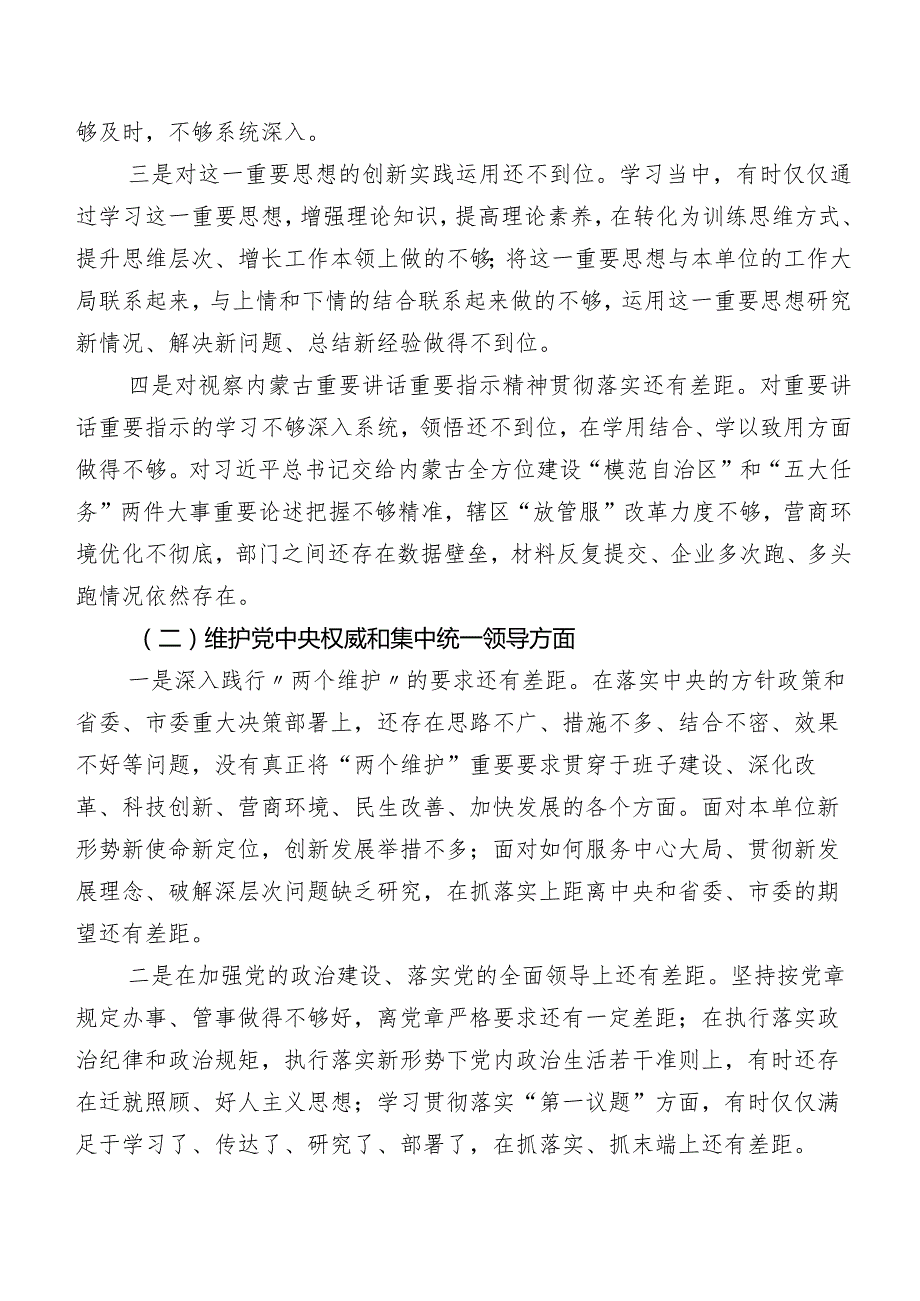 （8篇合集）2024年专题生活会维护党中央权威和集中统一领导方面等(最新六个方面)检视问题对照检查检查材料.docx_第2页