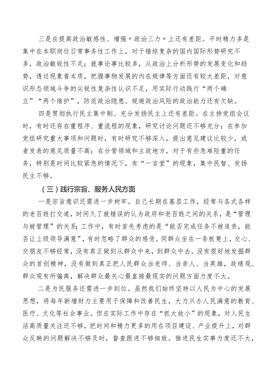 （8篇合集）2024年专题生活会维护党中央权威和集中统一领导方面等(最新六个方面)检视问题对照检查检查材料.docx_第3页