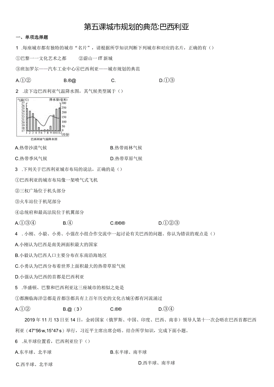 第五课 城市规划的典范：巴西利亚.docx_第1页