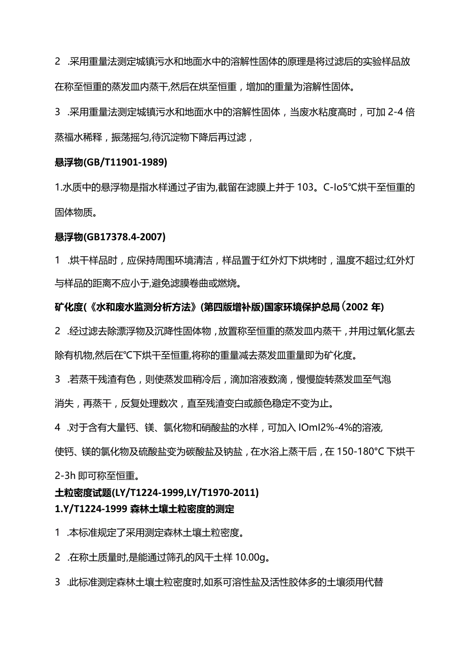 重量法其他项目培训试题库.docx_第2页