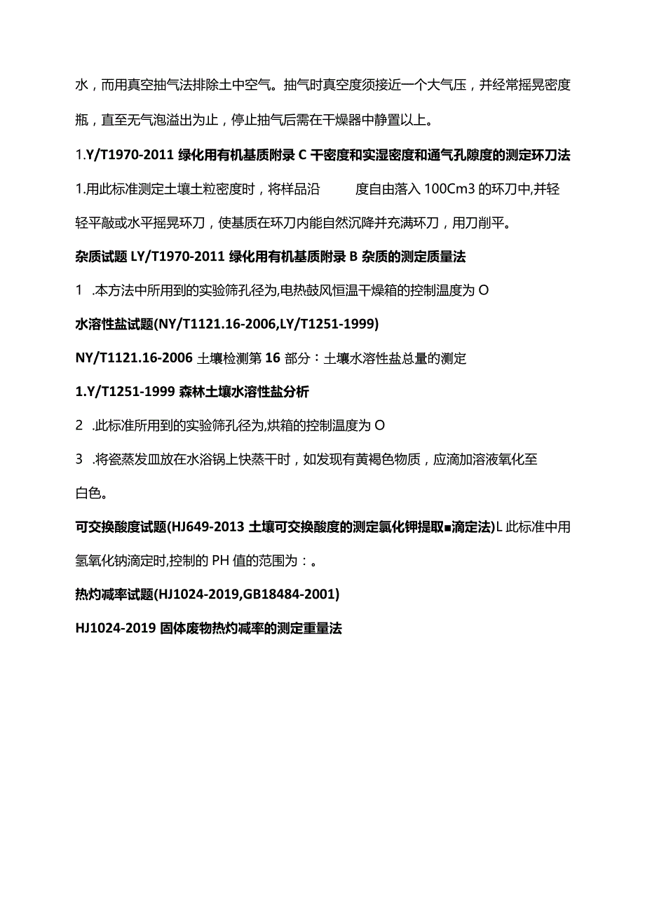 重量法其他项目培训试题库.docx_第3页