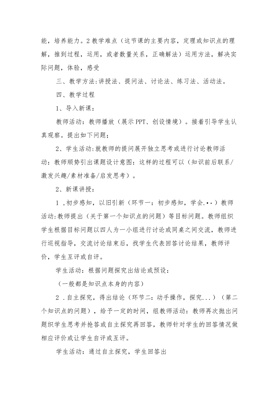 课堂教学设计与教案.docx_第3页