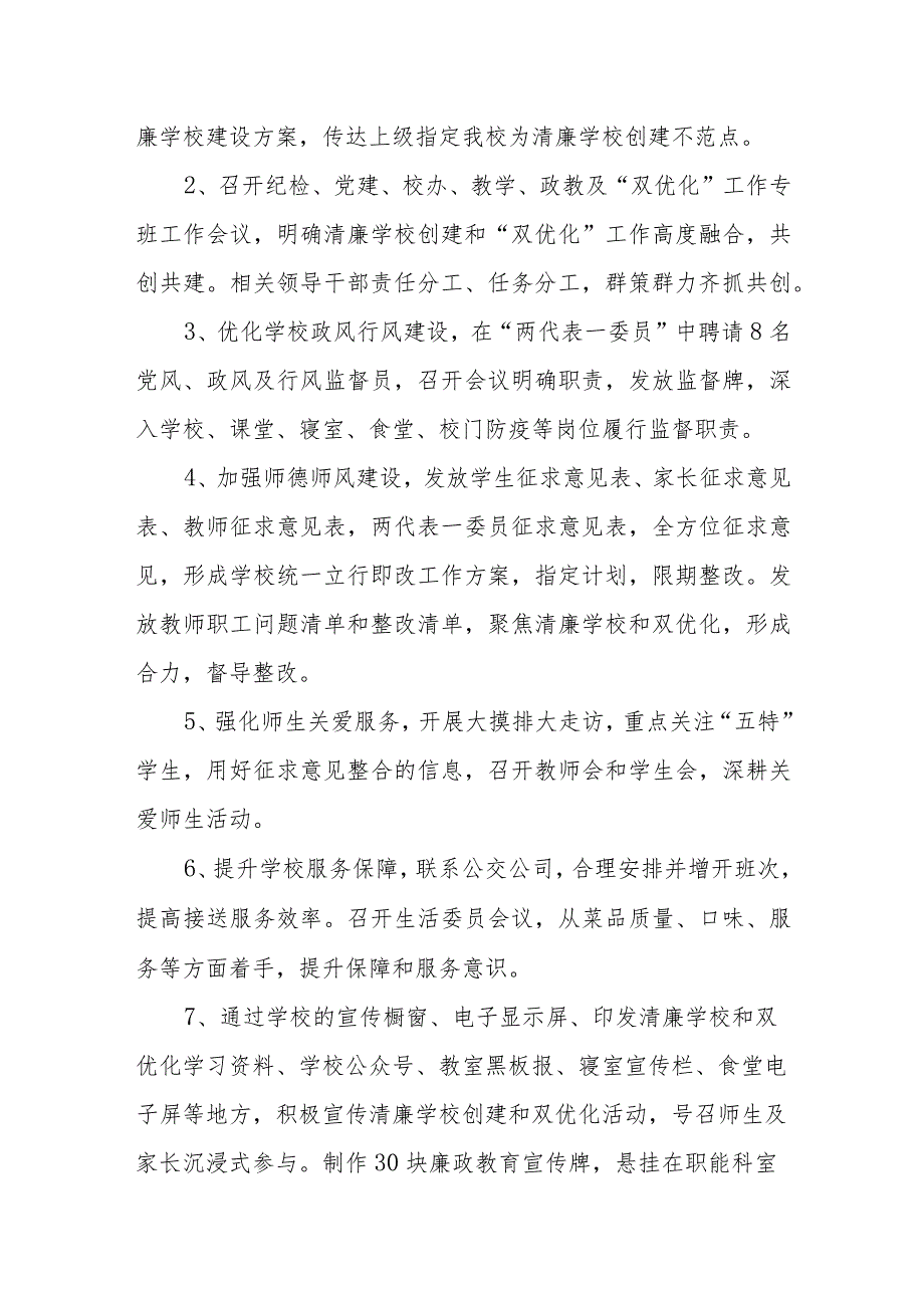 清廉学校创建工作小结.docx_第2页