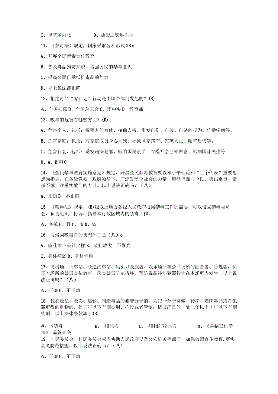 （通用）禁毒防毒知识竞赛考试题库(含答案).docx_第2页