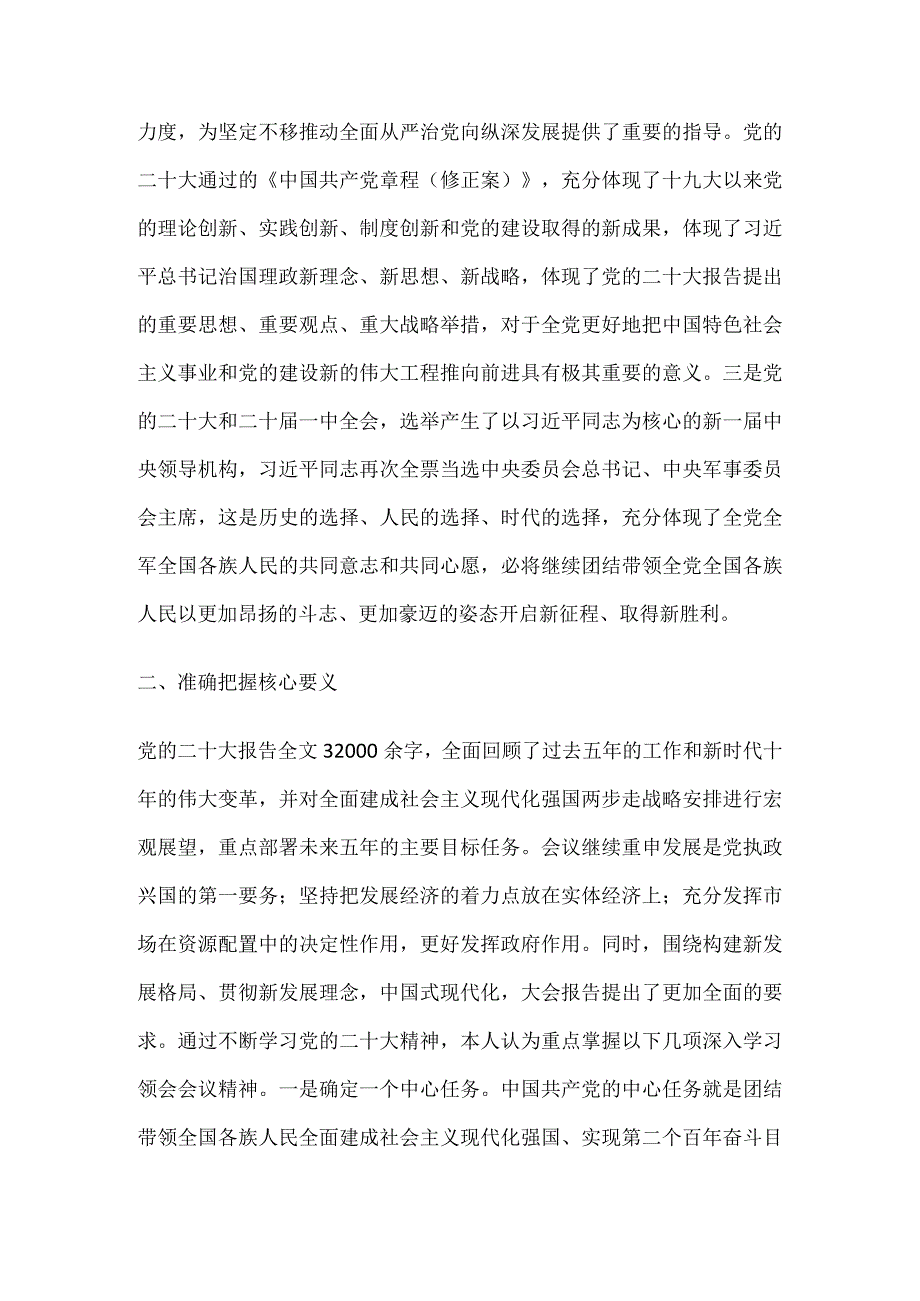 科协学习党的二十大精神研讨交流材料.docx_第2页