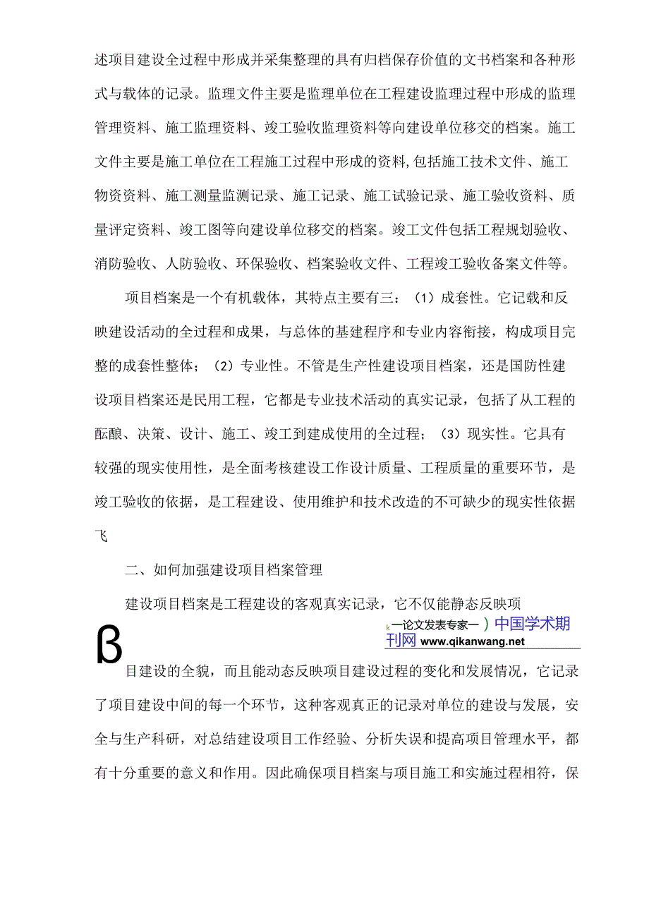 项目档案管理论文.docx_第2页