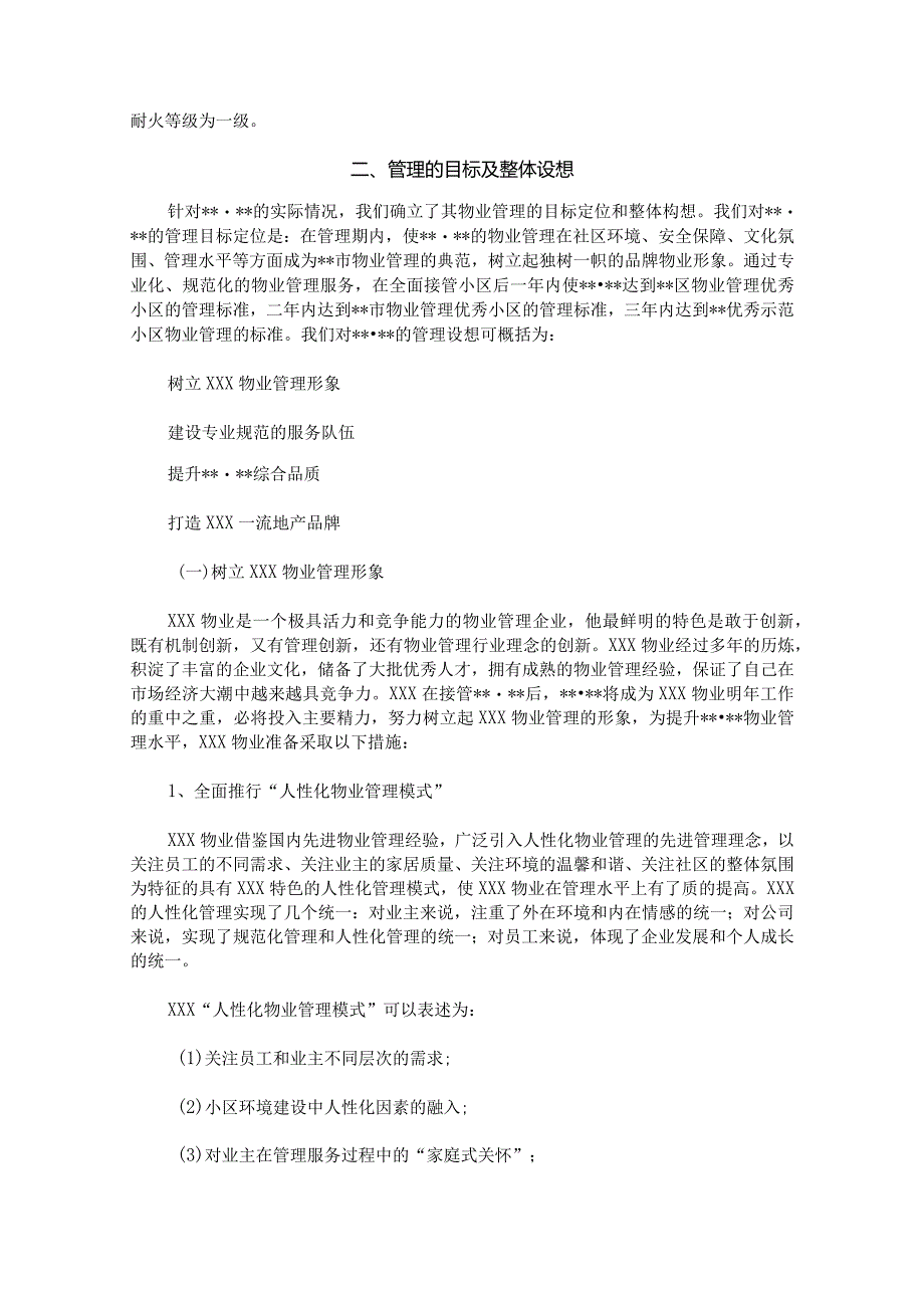 高档公寓物业管理方案.docx_第2页