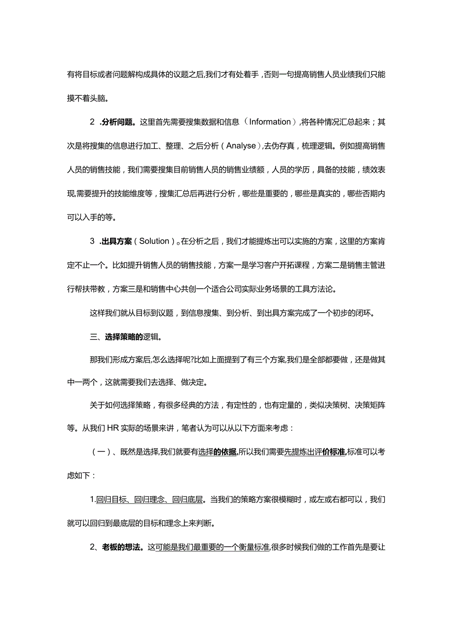 没有合理的逻辑怎么可能做出好决策.docx_第2页