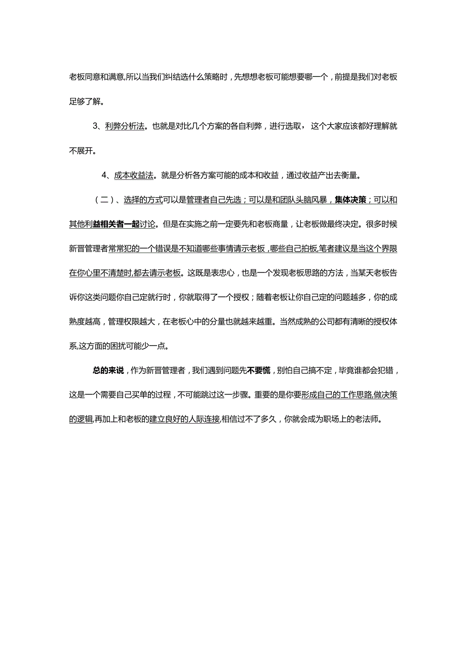 没有合理的逻辑怎么可能做出好决策.docx_第3页