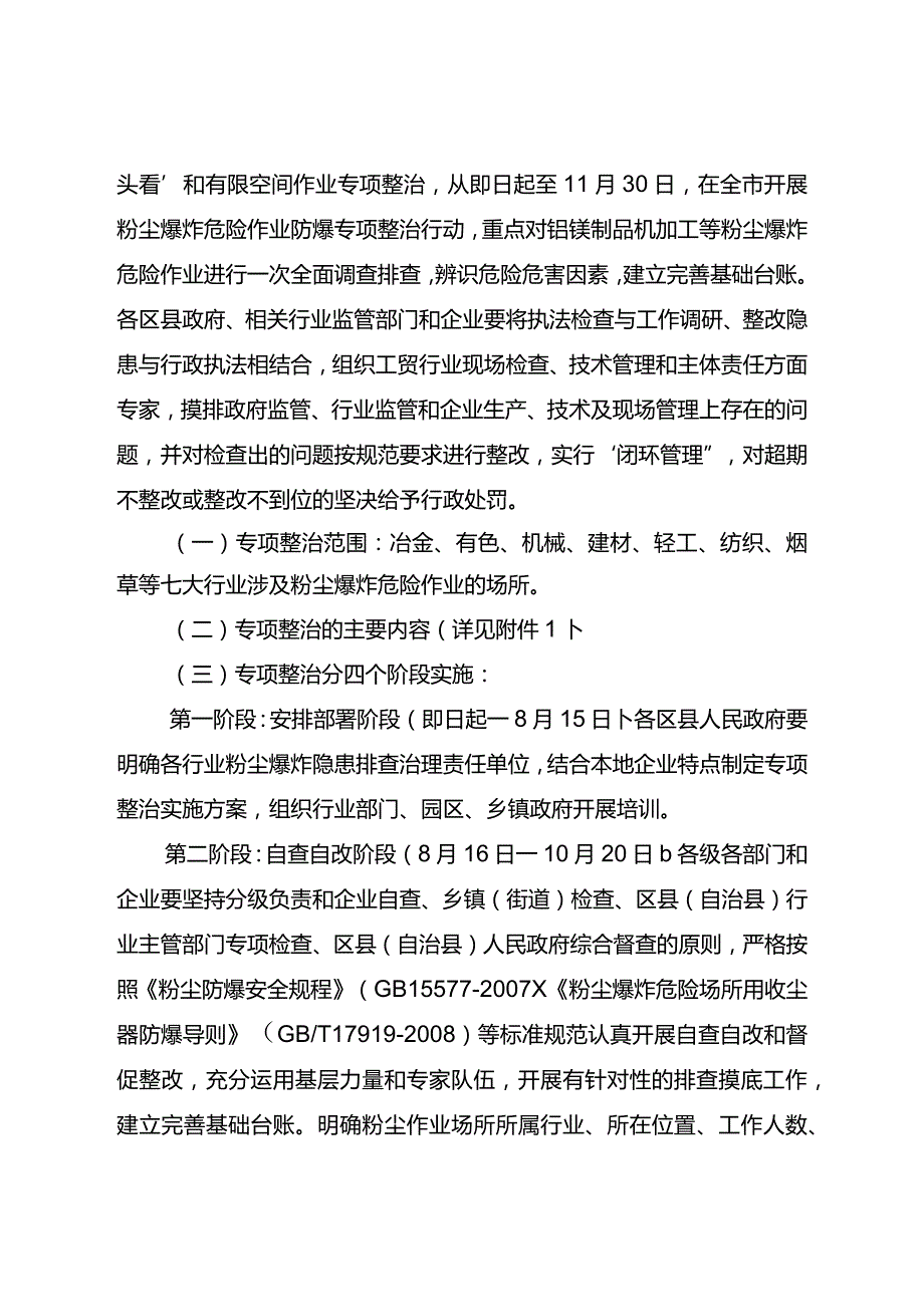 渝安办[2014]34号重庆市人民政府安全生产委员会办公室关于深入开展机械等工贸行业安全生产专项整治坚决防控重特大事故的通知.docx_第3页