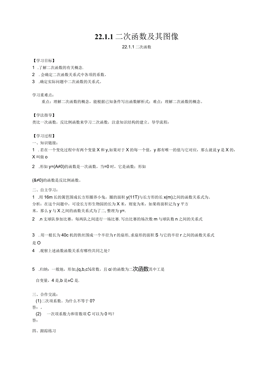 第22章二次函数全章导学案.docx_第1页