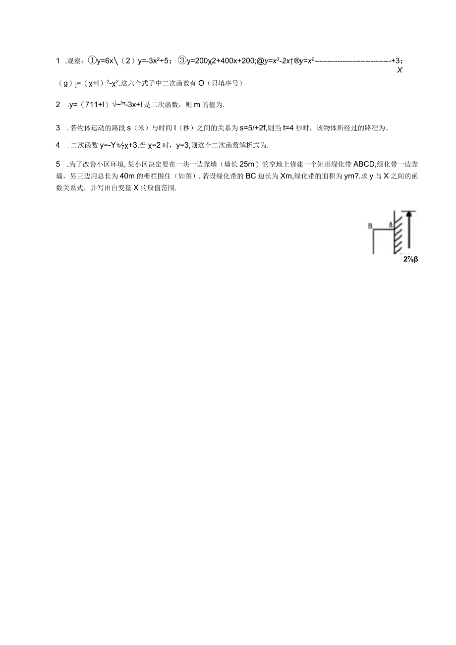 第22章二次函数全章导学案.docx_第2页