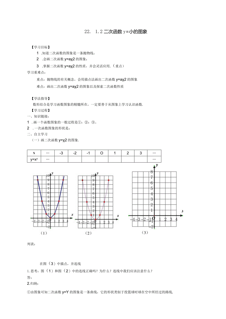 第22章二次函数全章导学案.docx_第3页