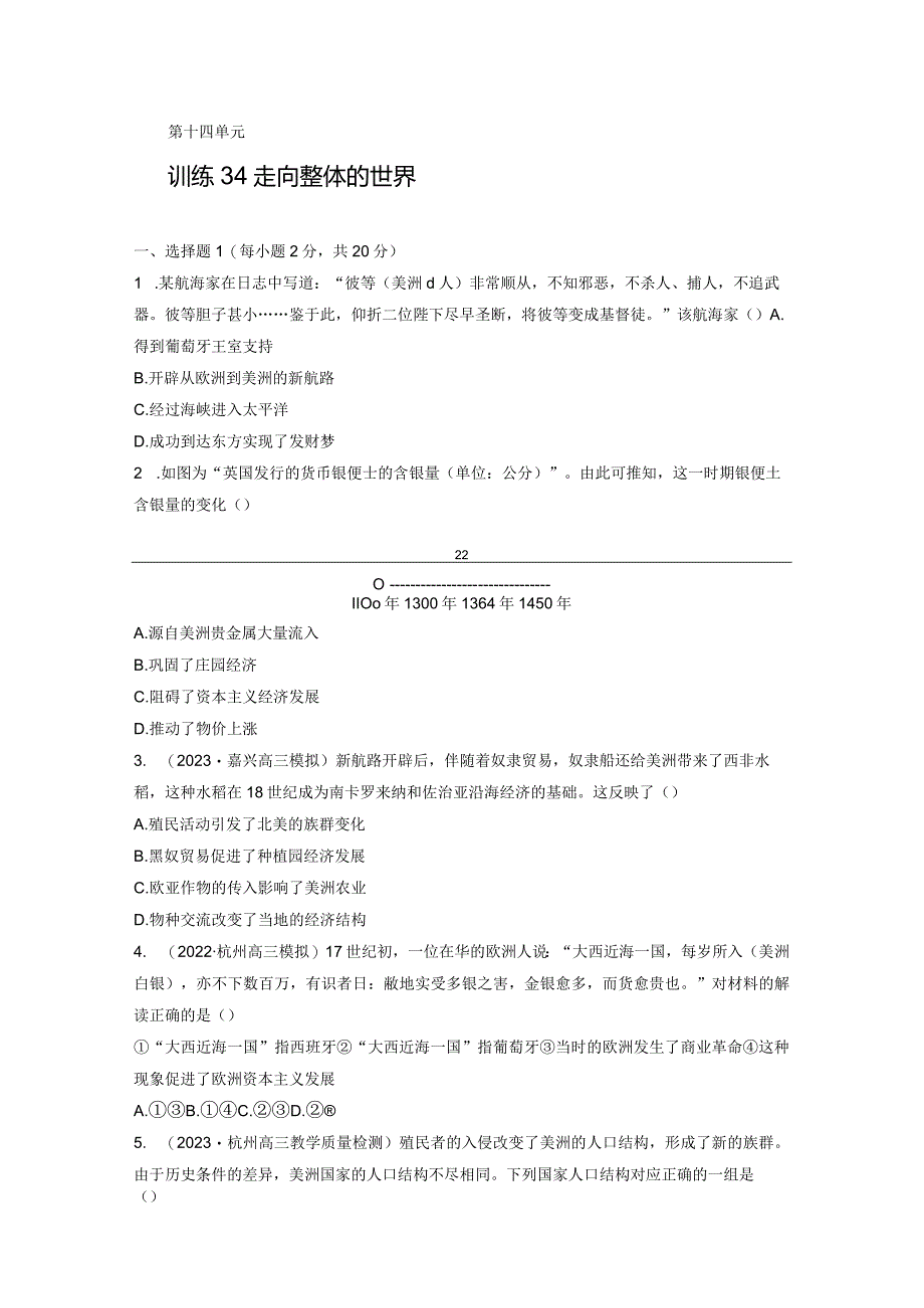 第五部分 近代世界 第14单元 训练34 走向整体的世界.docx_第1页