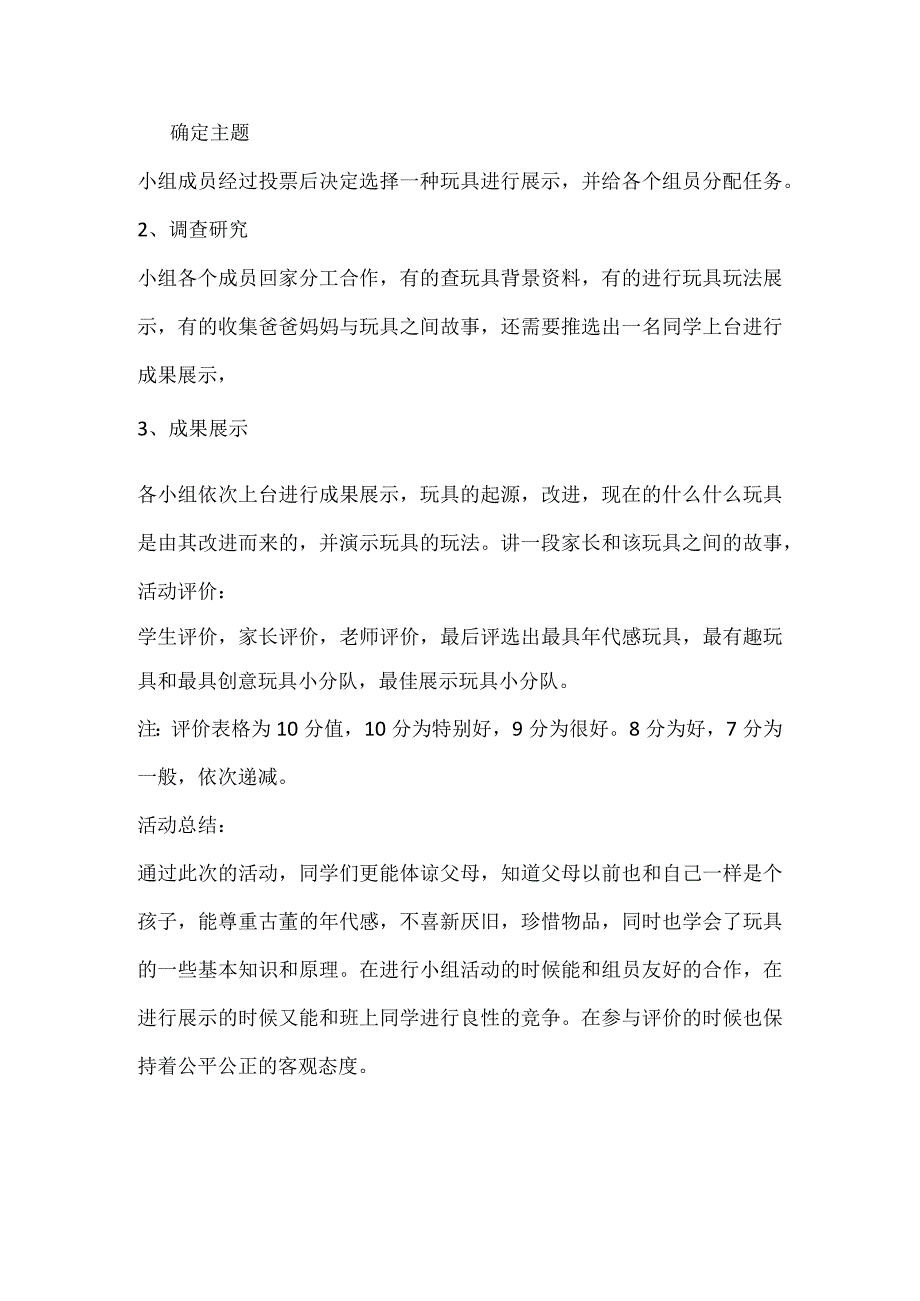 沪科黔科版综合实践活动一年级上册《玩具天地》教学设计.docx_第3页