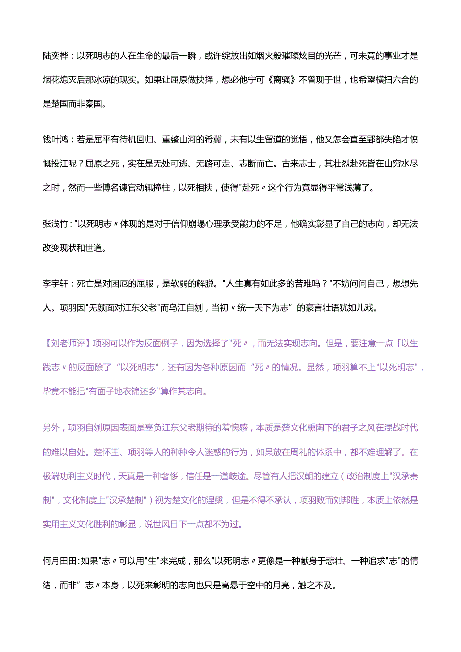 选必中《屈原列传》思考题：谈谈你更赞同“以生践志”（司马迁）还是“以死明志”（屈原）？.docx_第3页