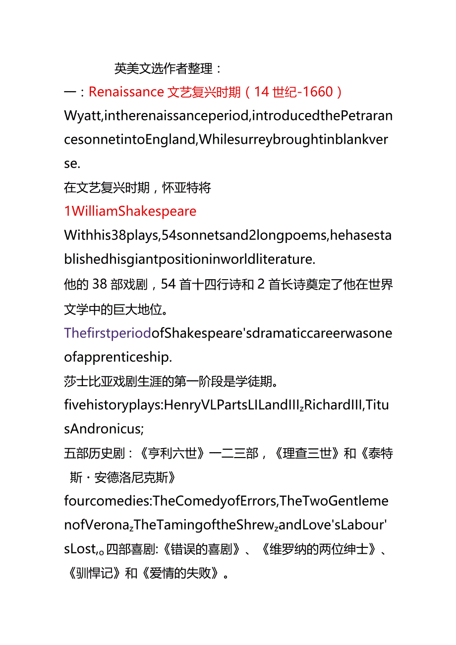 英美文学选读.docx_第1页